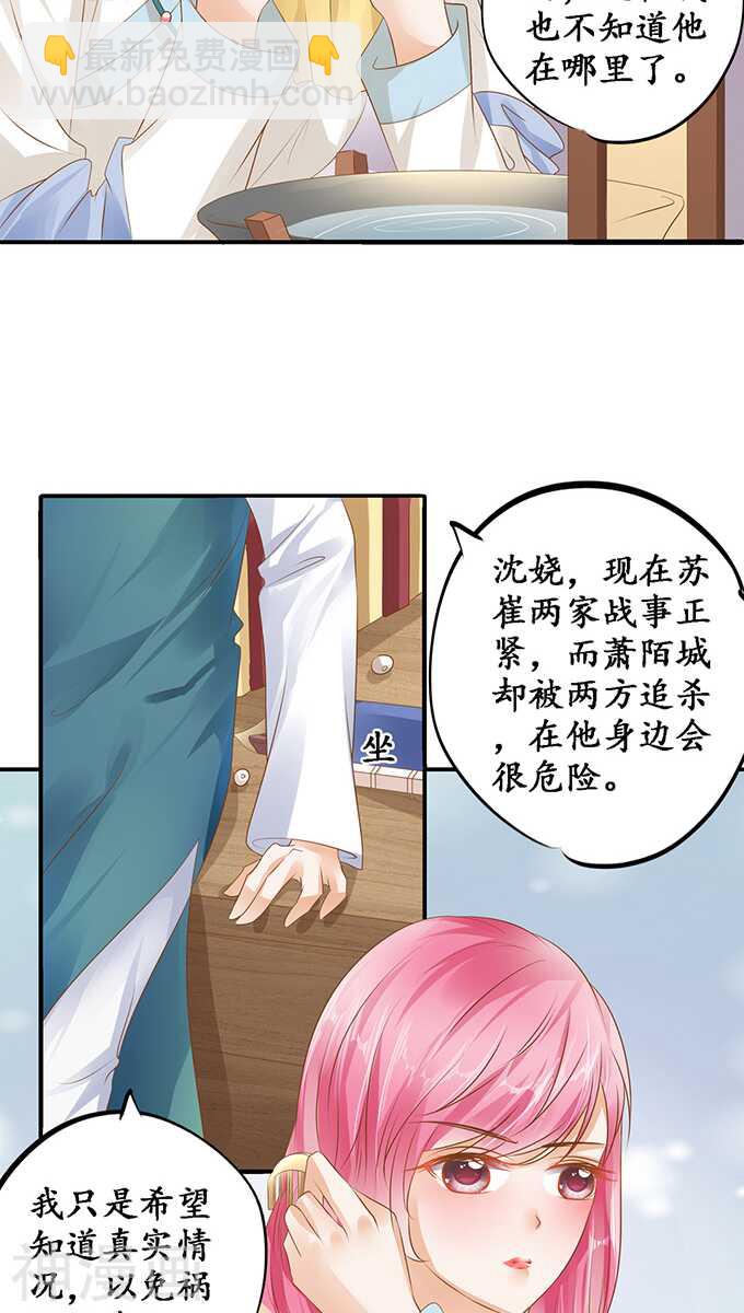 《军阀老公沈沈要上位》第一百一十六话 第17页
