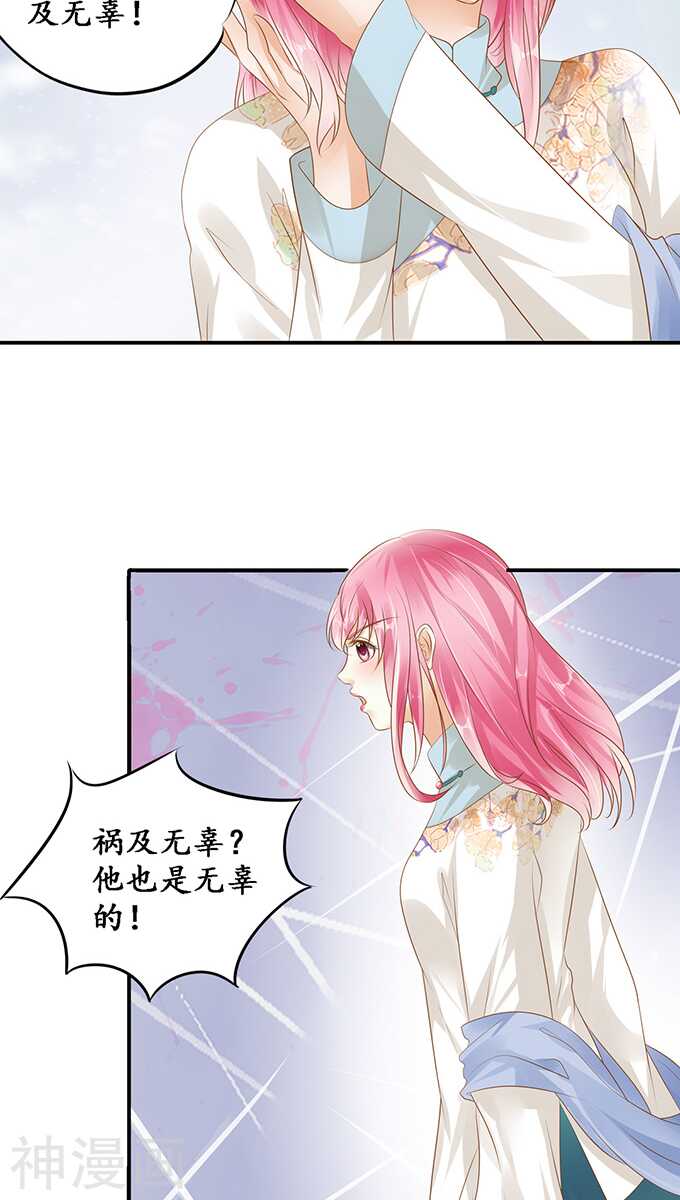 《军阀老公沈沈要上位》第一百一十六话 第18页