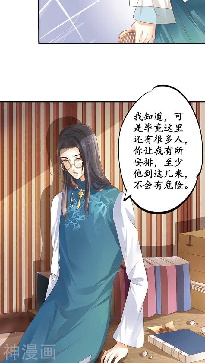 《军阀老公沈沈要上位》第一百一十六话 第19页