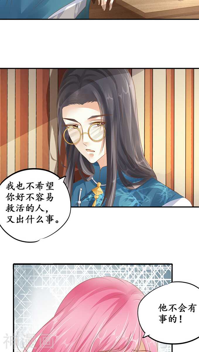 《军阀老公沈沈要上位》第一百一十六话 第20页