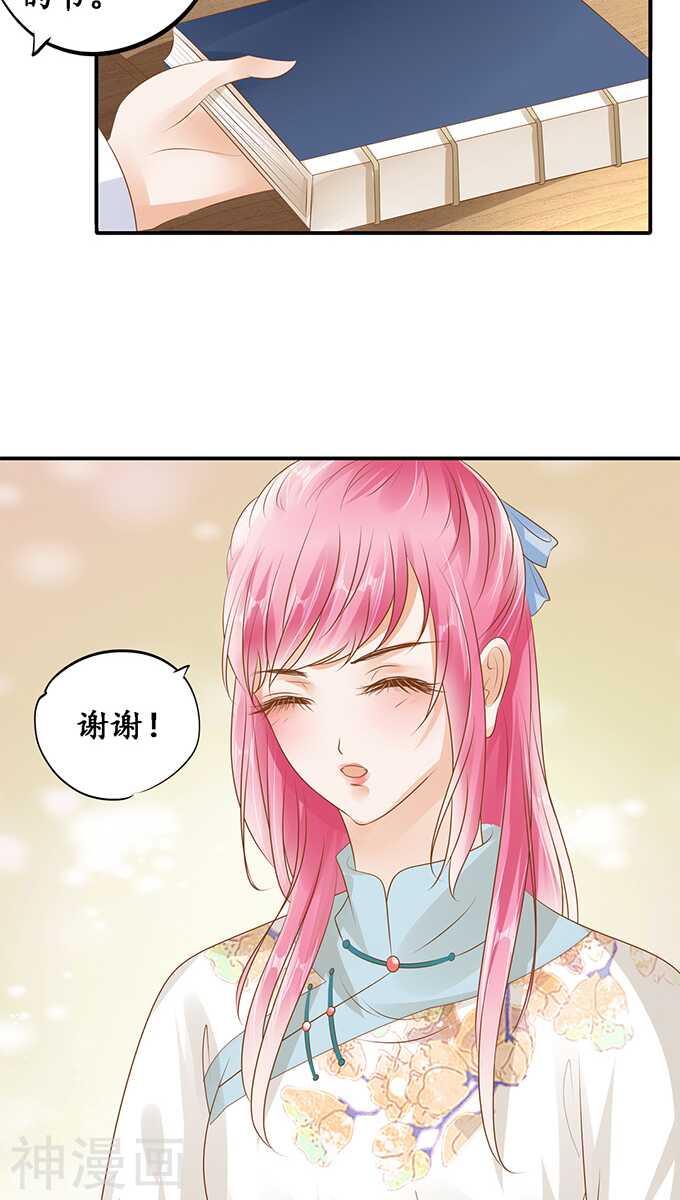 《军阀老公沈沈要上位》第一百一十六话 第23页