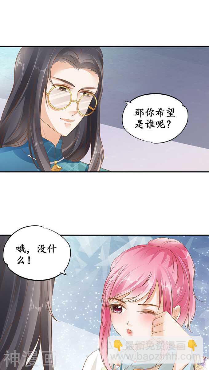 《军阀老公沈沈要上位》第一百一十六话 第6页