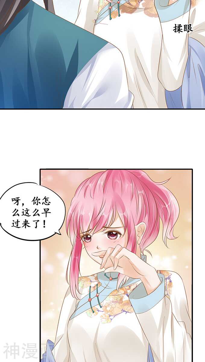 《军阀老公沈沈要上位》第一百一十六话 第7页