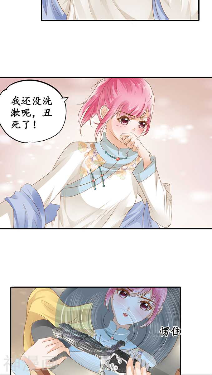《军阀老公沈沈要上位》第一百一十六话 第8页
