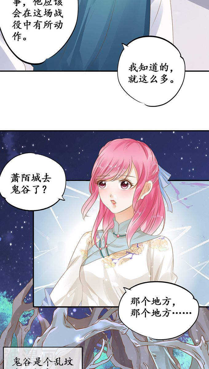 《军阀老公沈沈要上位》第一百一十八话 第10页