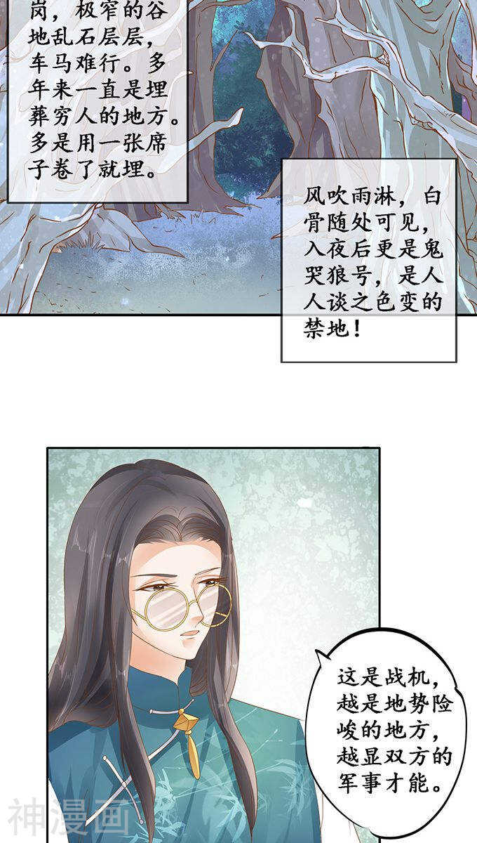 《军阀老公沈沈要上位》第一百一十八话 第11页