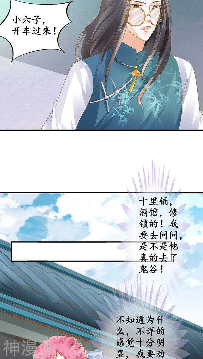《军阀老公沈沈要上位》第一百一十八话 第14页