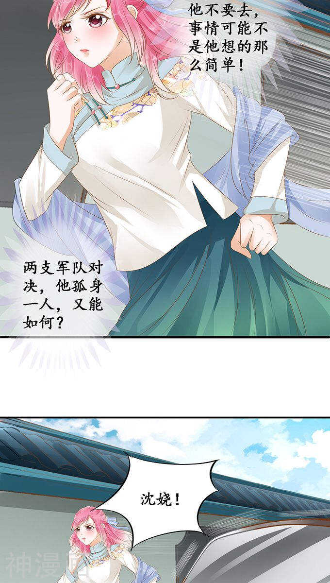 《军阀老公沈沈要上位》第一百一十八话 第15页