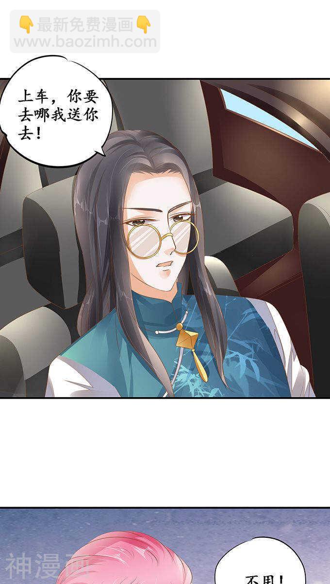 《军阀老公沈沈要上位》第一百一十八话 第17页