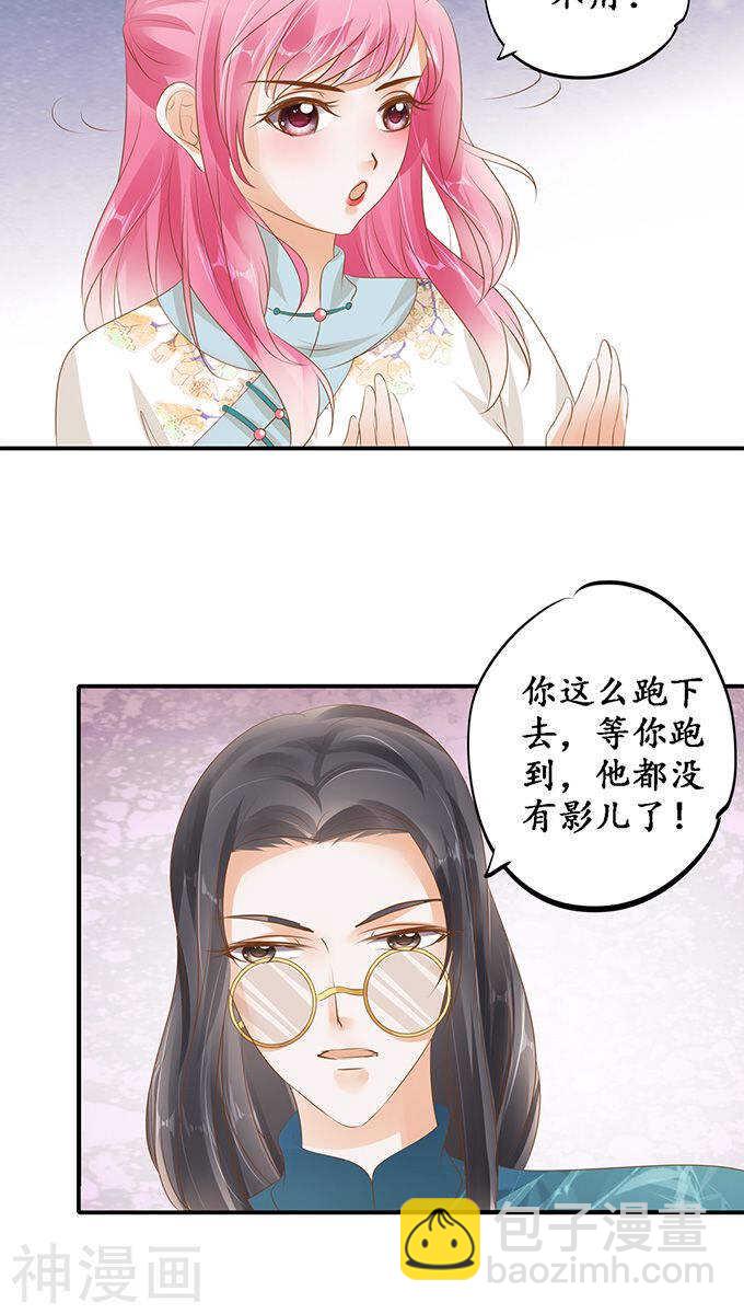 《军阀老公沈沈要上位》第一百一十八话 第18页