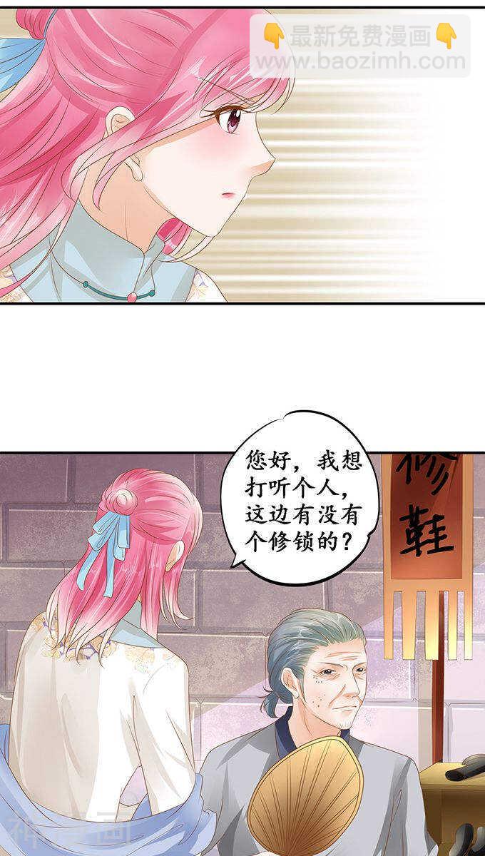 《军阀老公沈沈要上位》第一百一十八话 第23页