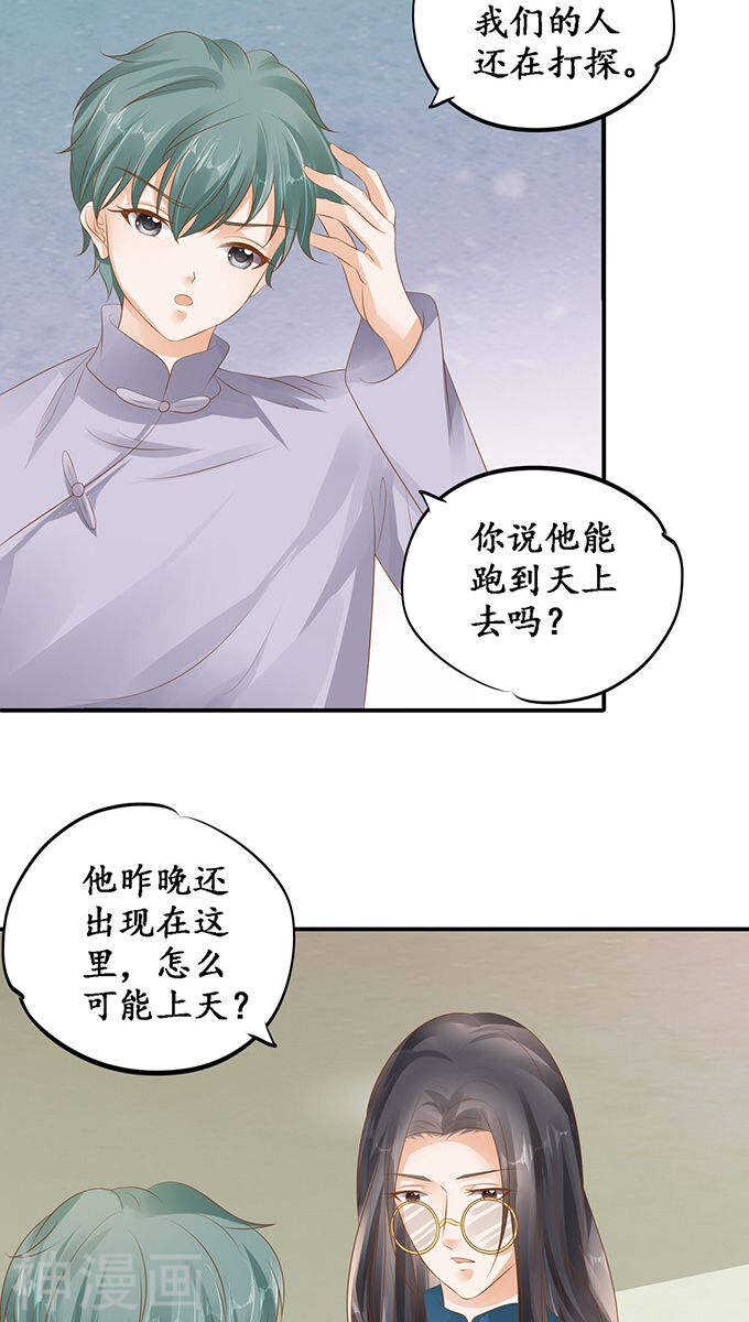 《军阀老公沈沈要上位》第一百一十八话 第2页