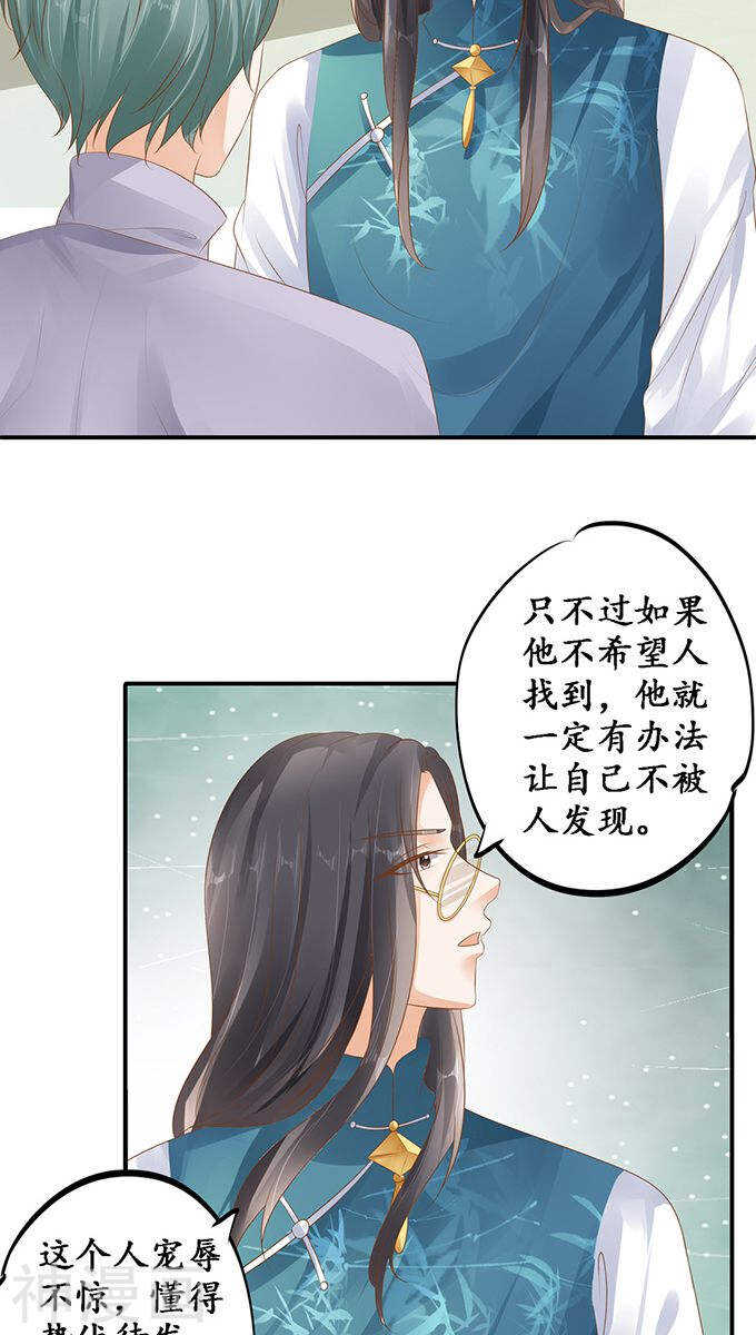 《军阀老公沈沈要上位》第一百一十八话 第3页