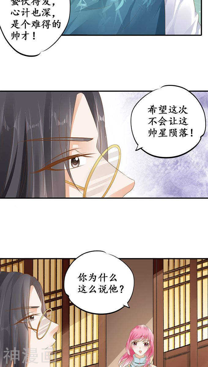 《军阀老公沈沈要上位》第一百一十八话 第4页
