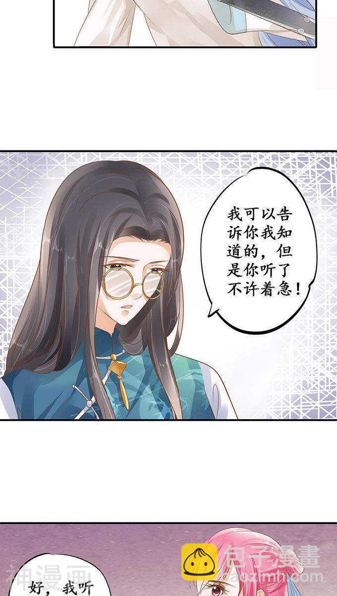 《军阀老公沈沈要上位》第一百一十八话 第8页