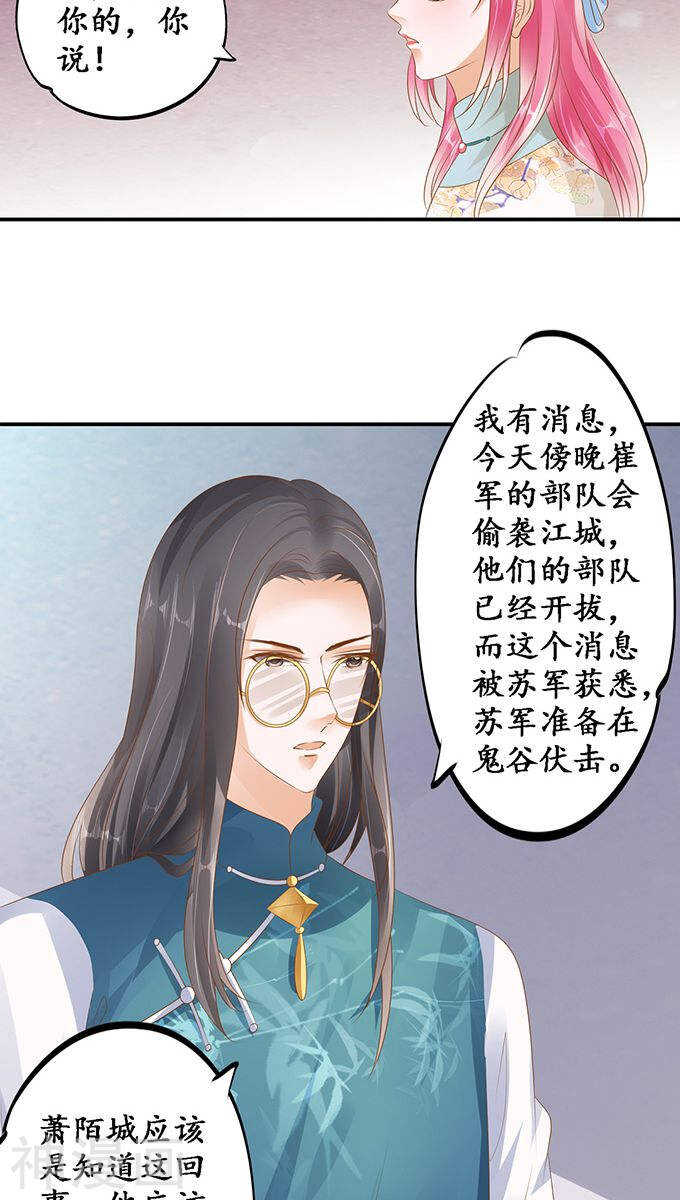 《军阀老公沈沈要上位》第一百一十八话 第9页