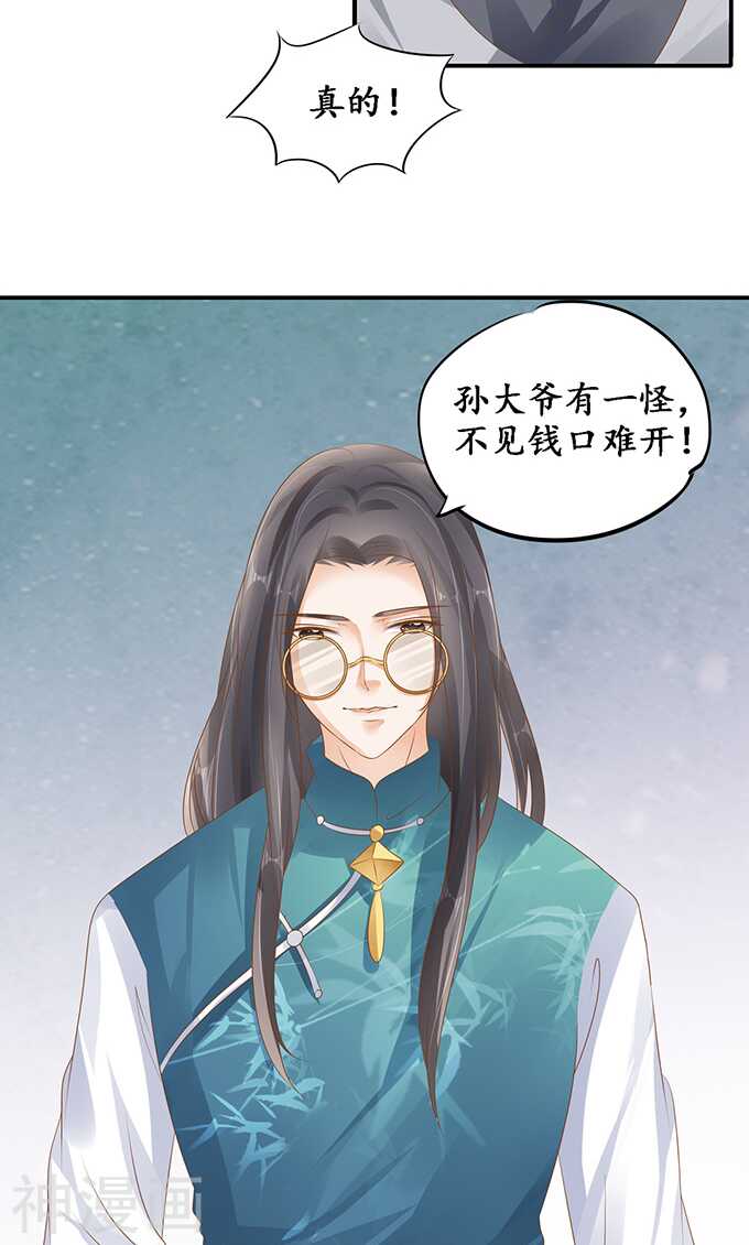 《军阀老公沈沈要上位》第一百一十九话 第10页