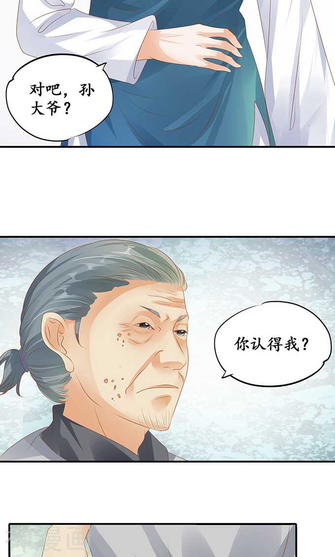 《军阀老公沈沈要上位》第一百一十九话 第11页