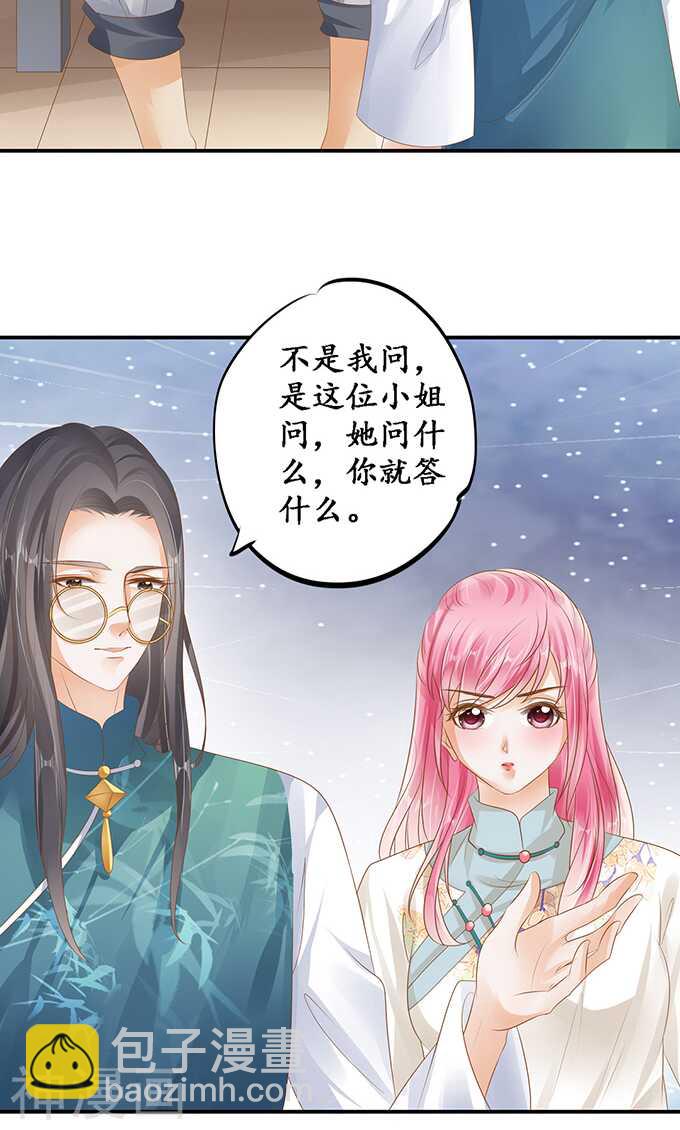 《军阀老公沈沈要上位》第一百一十九话 第17页