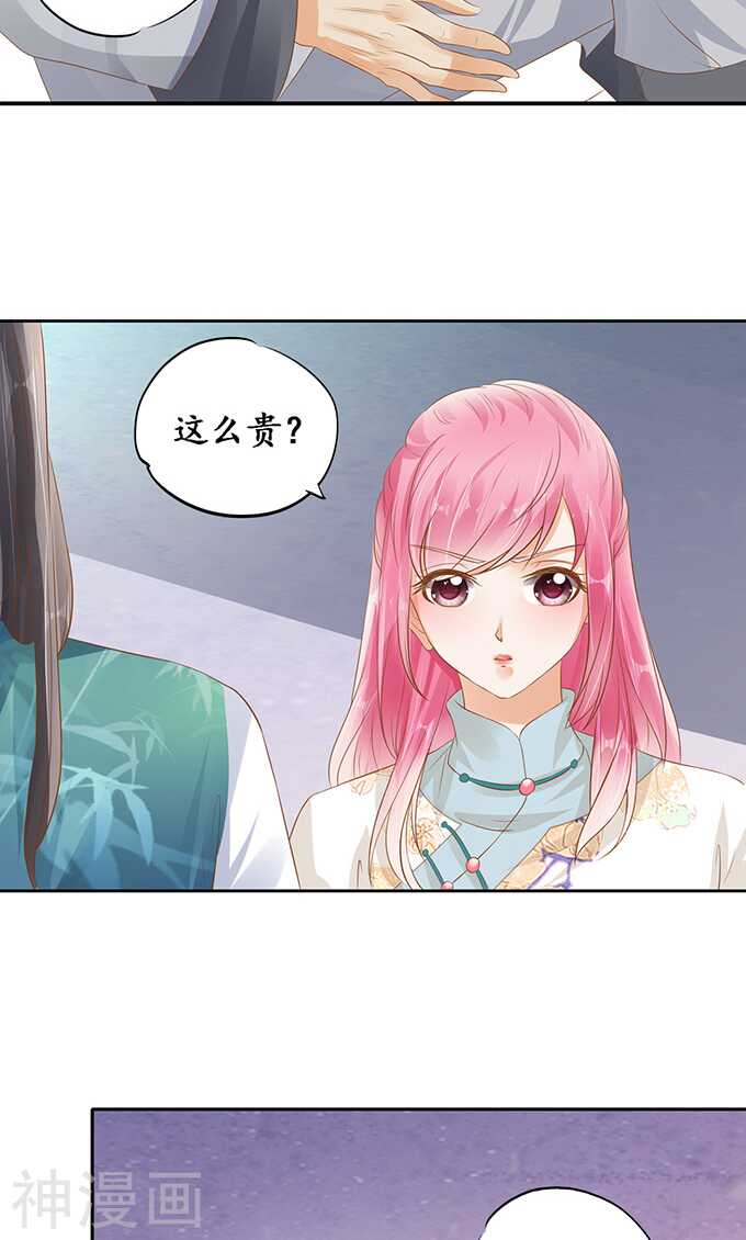《军阀老公沈沈要上位》第一百一十九话 第19页