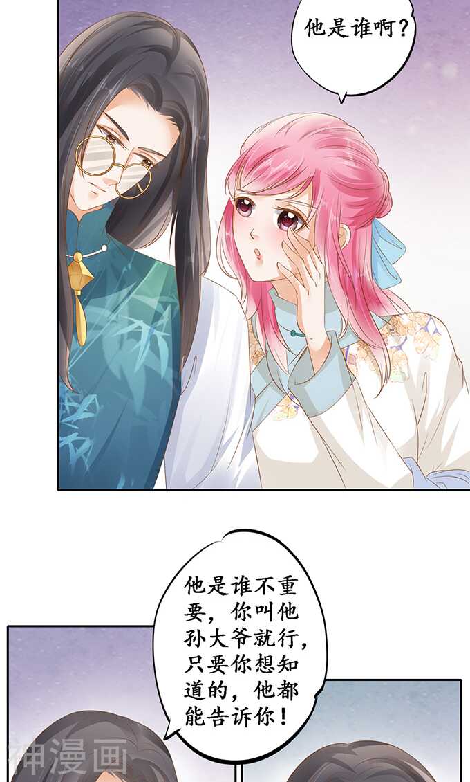 《军阀老公沈沈要上位》第一百一十九话 第20页