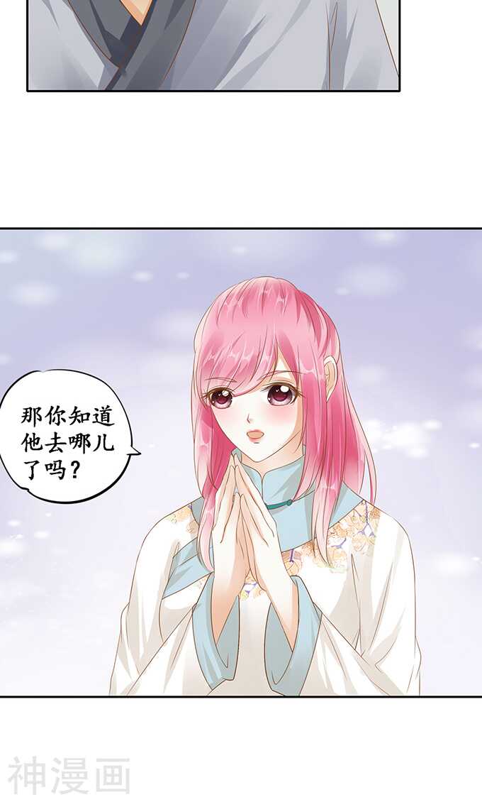 《军阀老公沈沈要上位》第一百一十九话 第24页