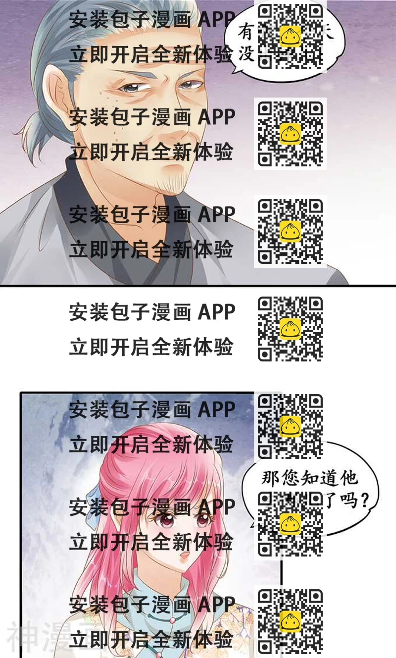 《军阀老公沈沈要上位》第一百一十九话 第2页