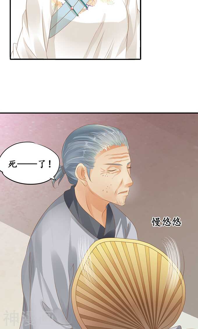 《军阀老公沈沈要上位》第一百一十九话 第3页