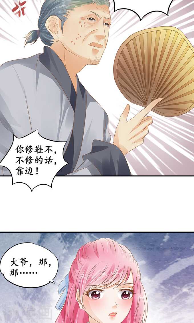 《军阀老公沈沈要上位》第一百一十九话 第5页