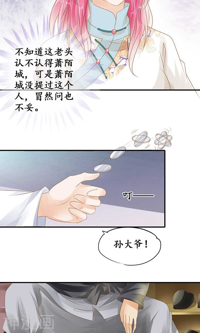 《军阀老公沈沈要上位》第一百一十九话 第6页