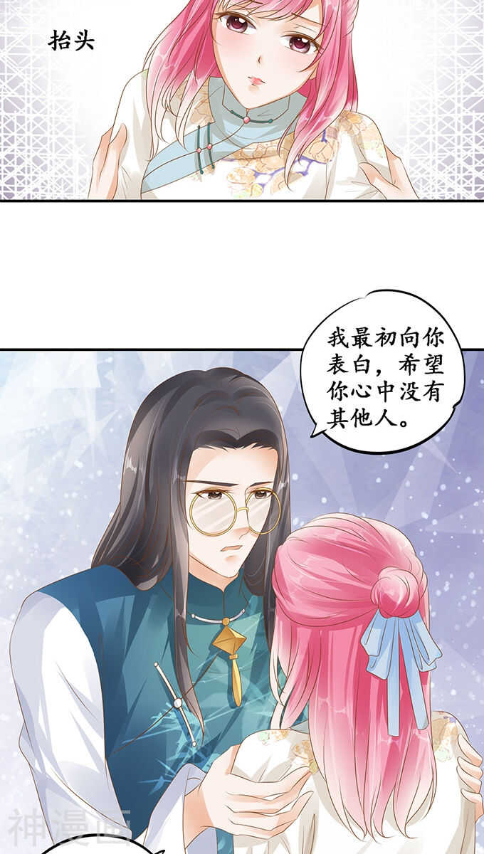《军阀老公沈沈要上位》第一百一十七话 第10页