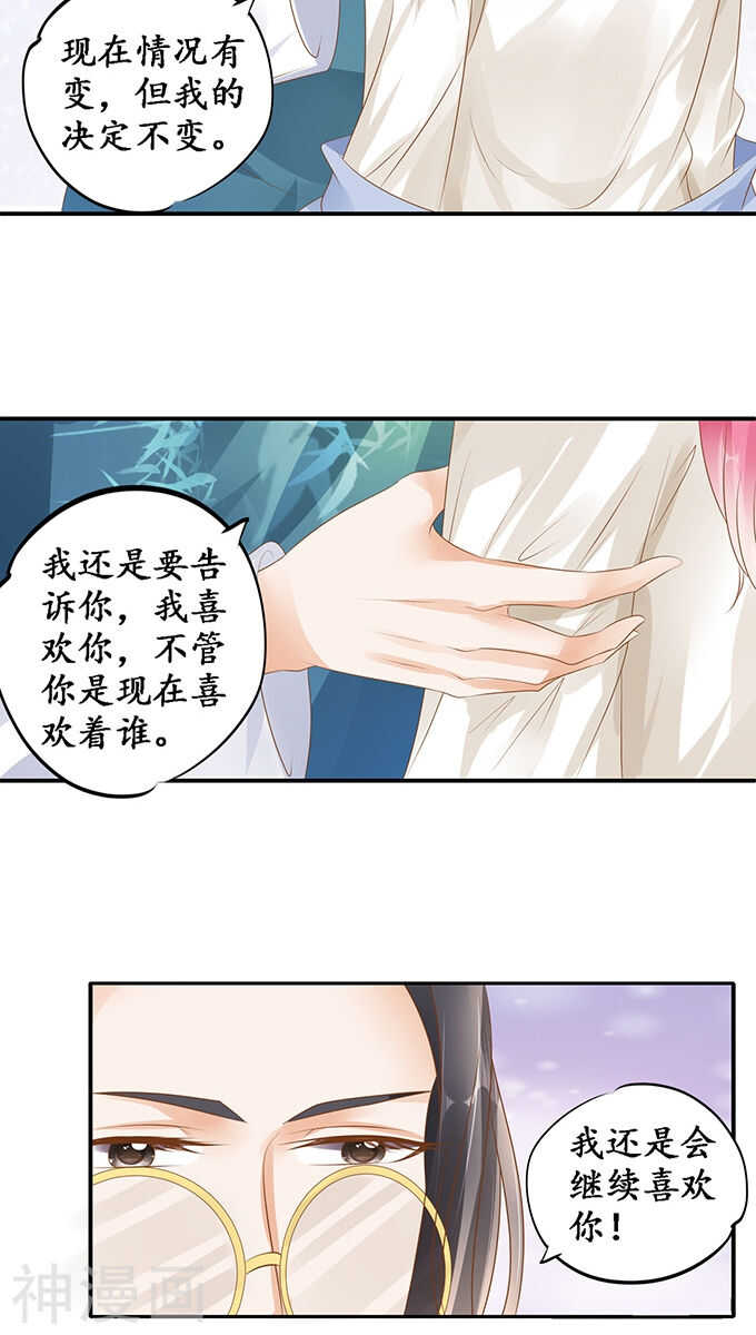 《军阀老公沈沈要上位》第一百一十七话 第11页