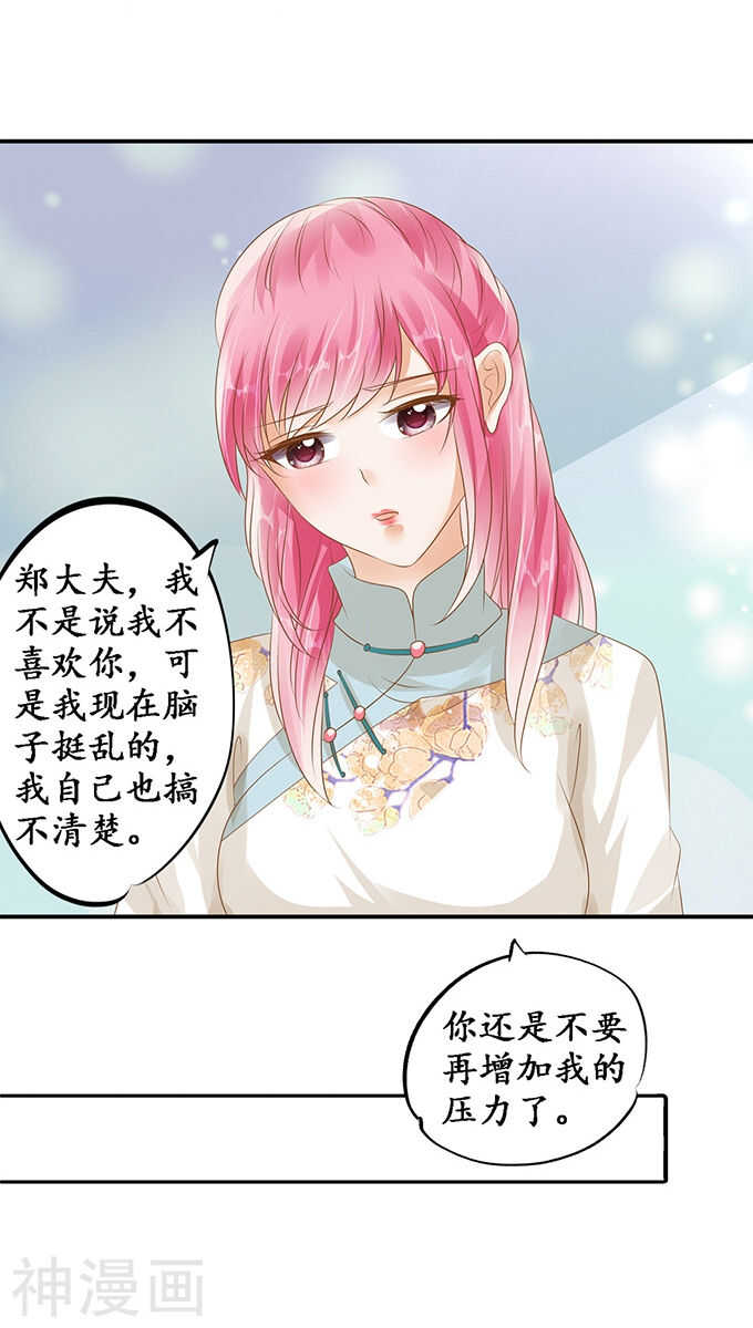 《军阀老公沈沈要上位》第一百一十七话 第12页