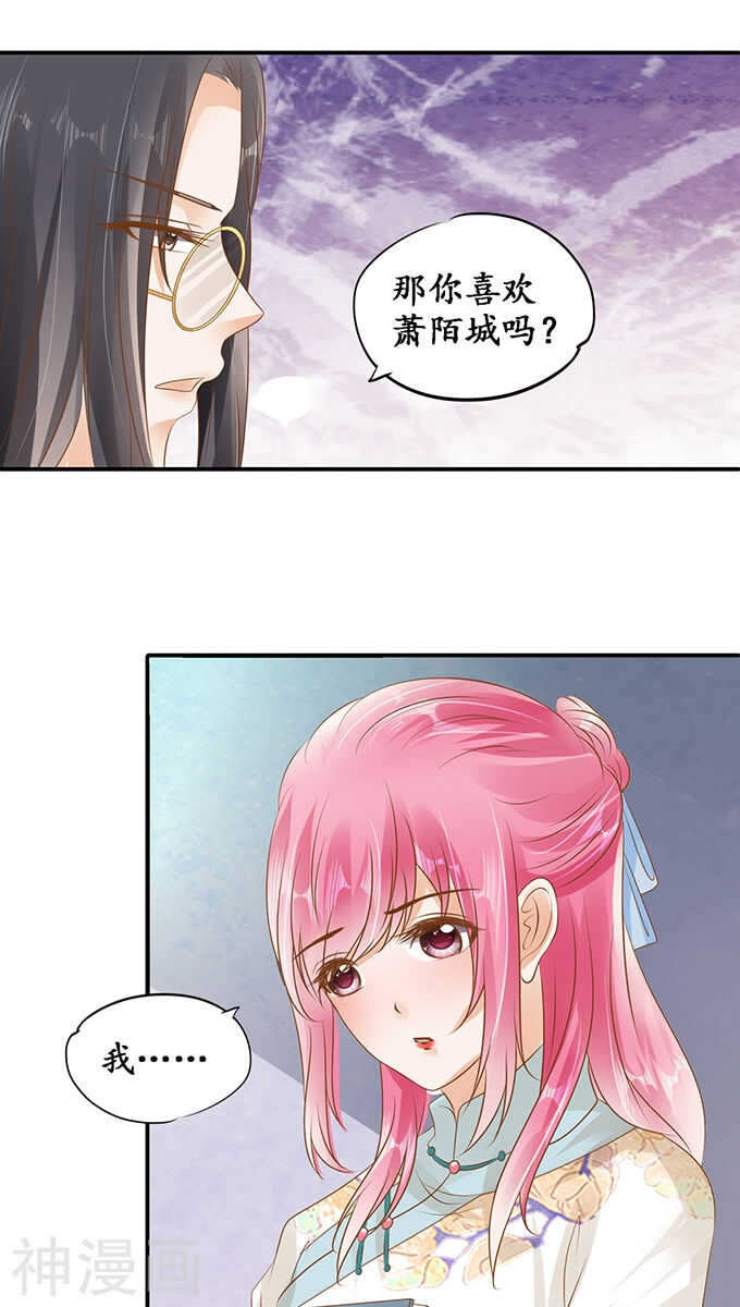 《军阀老公沈沈要上位》第一百一十七话 第13页