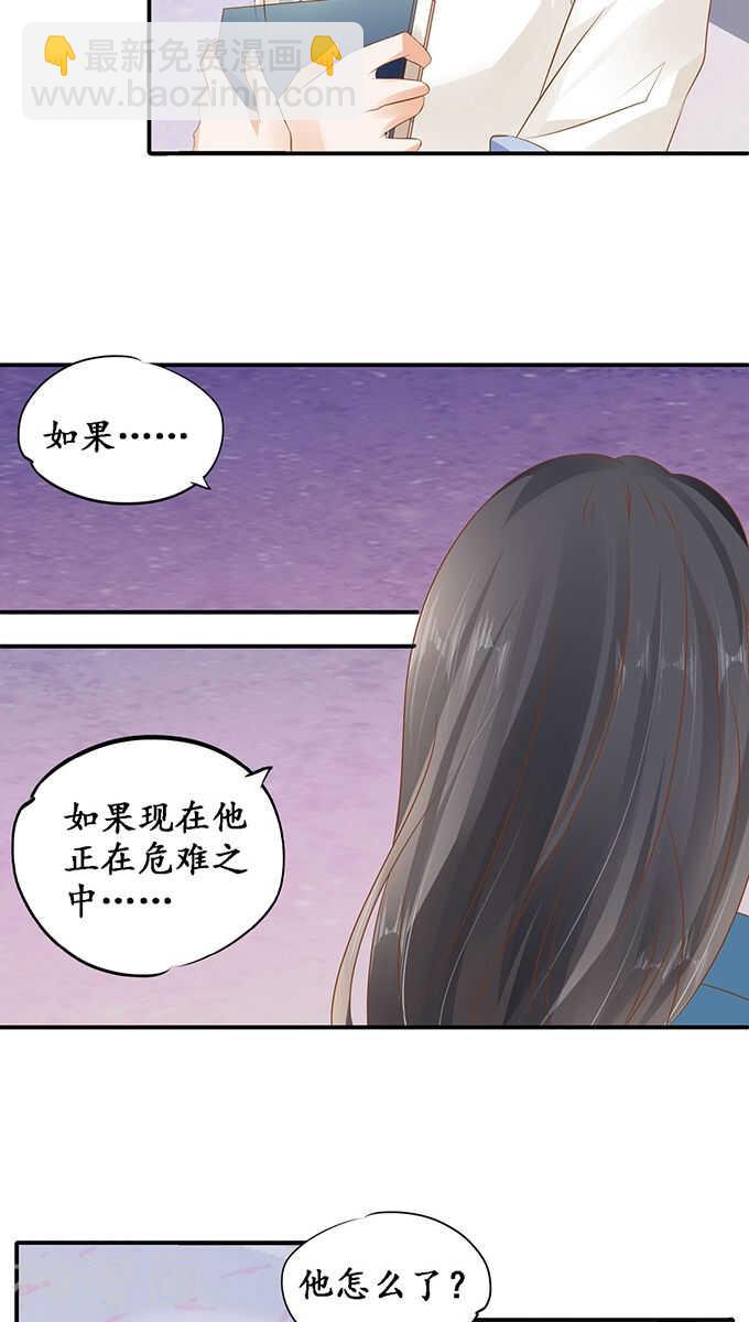 《军阀老公沈沈要上位》第一百一十七话 第14页