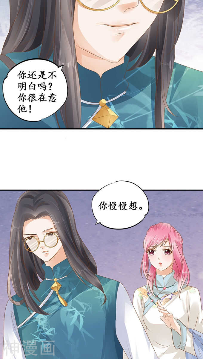 《军阀老公沈沈要上位》第一百一十七话 第16页