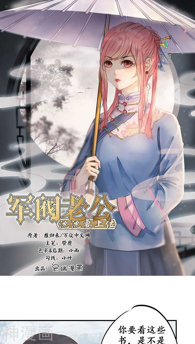 《军阀老公沈沈要上位》第一百一十七话 第1页