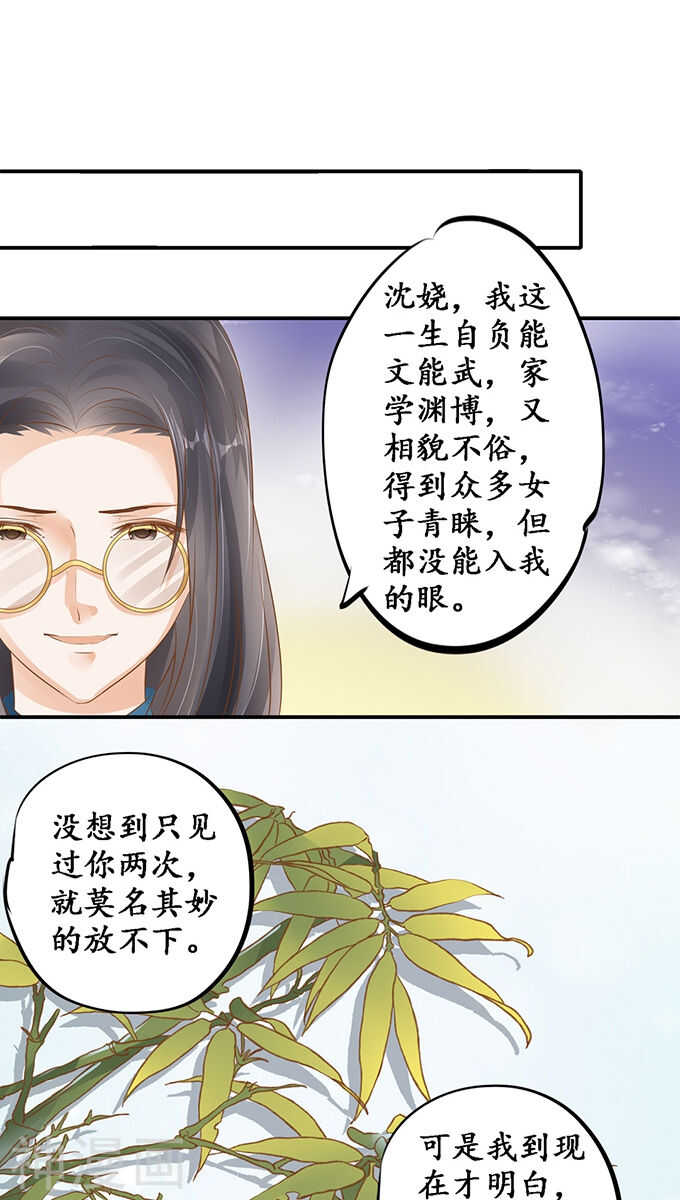 《军阀老公沈沈要上位》第一百一十七话 第3页