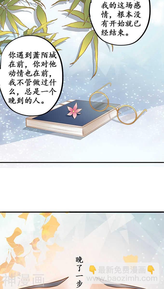 《军阀老公沈沈要上位》第一百一十七话 第4页