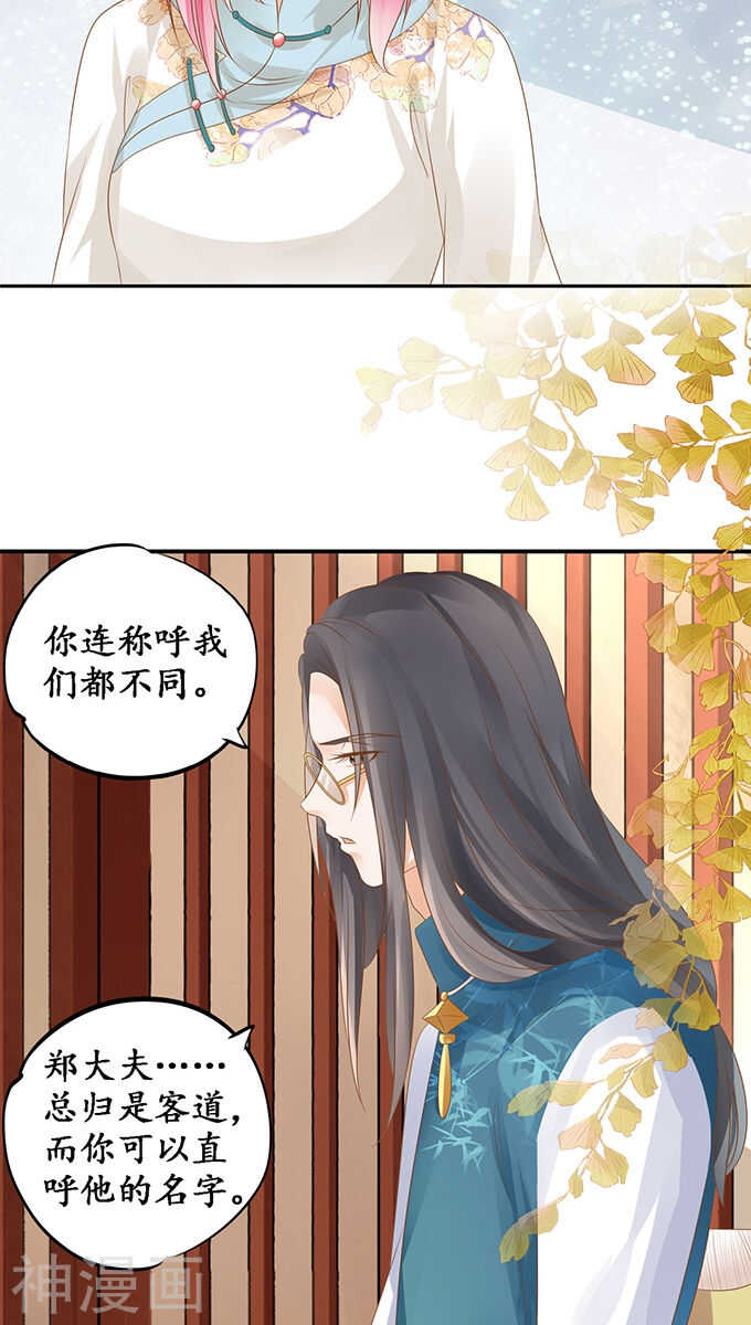 《军阀老公沈沈要上位》第一百一十七话 第6页