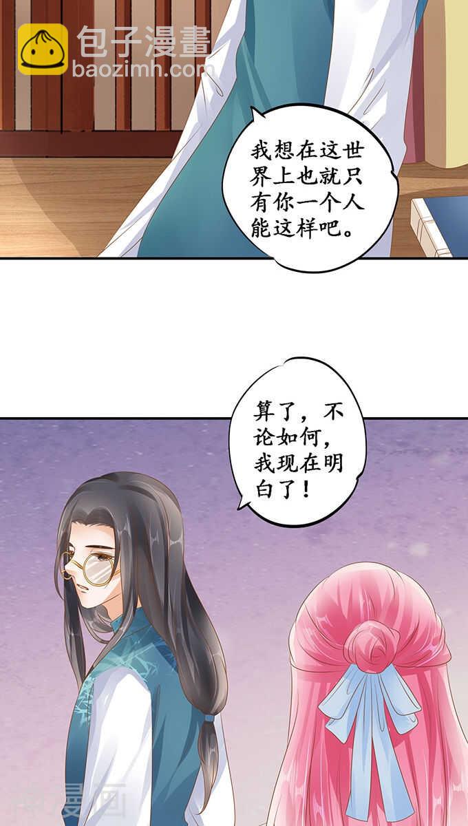 《军阀老公沈沈要上位》第一百一十七话 第7页