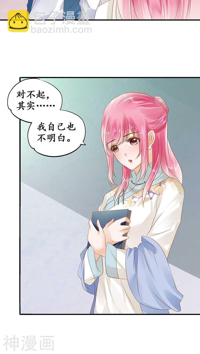 《军阀老公沈沈要上位》第一百一十七话 第8页