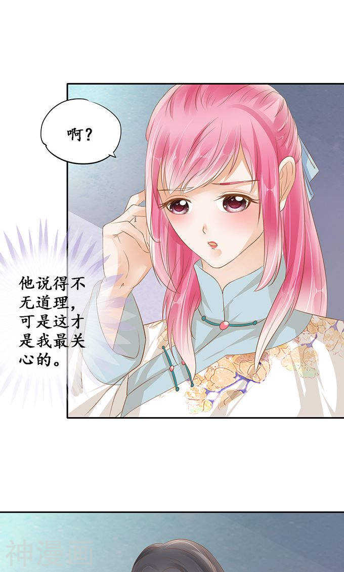《军阀老公沈沈要上位》第一百二十话 第10页