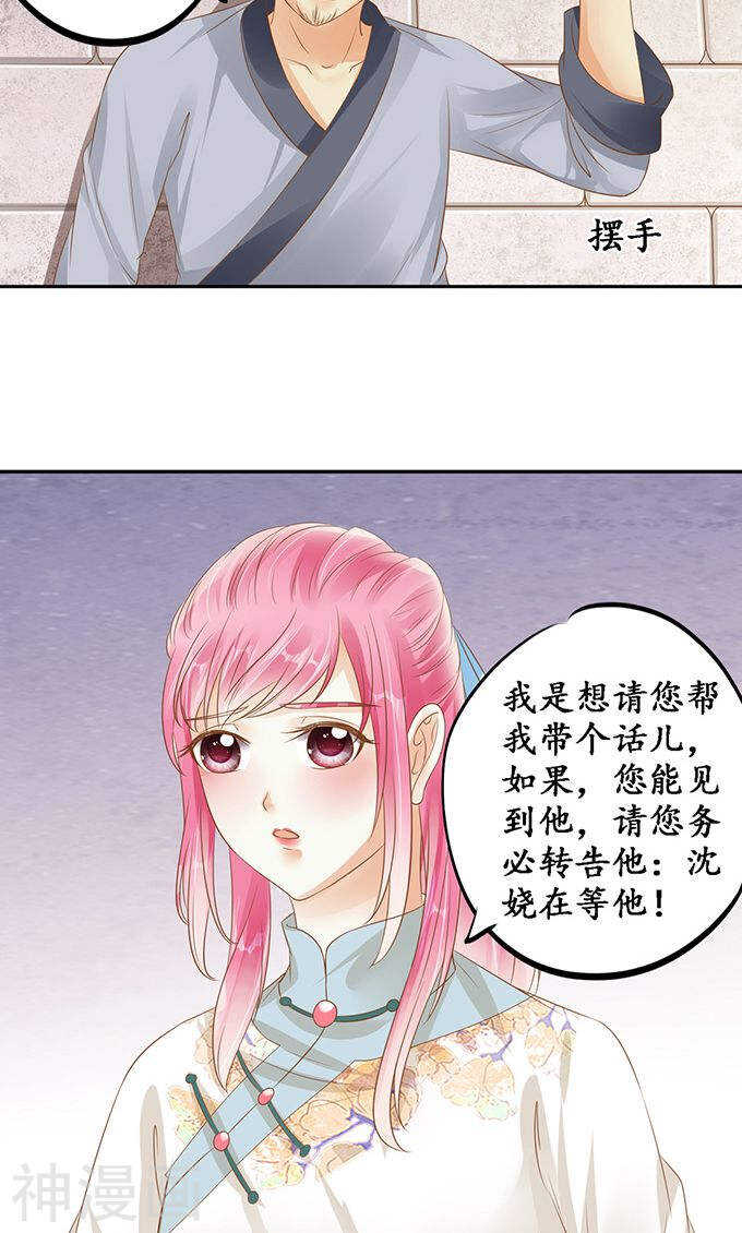 《军阀老公沈沈要上位》第一百二十话 第19页
