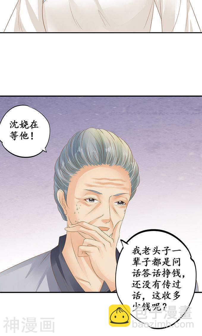 《军阀老公沈沈要上位》第一百二十话 第20页