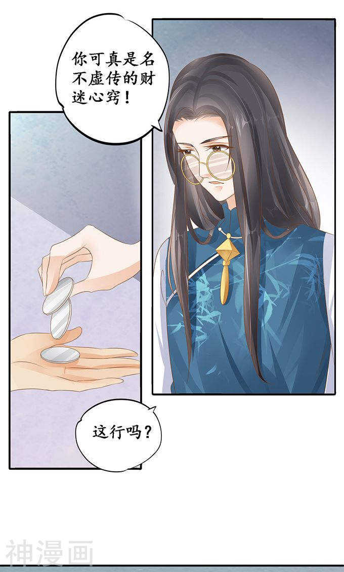 《军阀老公沈沈要上位》第一百二十话 第21页