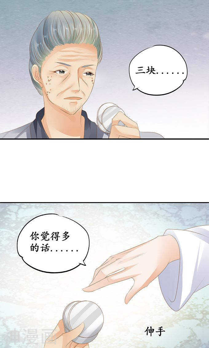 《军阀老公沈沈要上位》第一百二十话 第22页