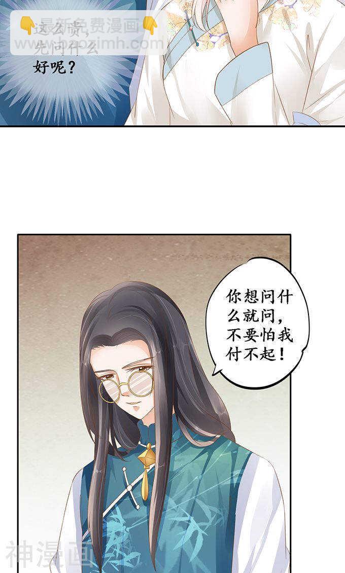 《军阀老公沈沈要上位》第一百二十话 第6页