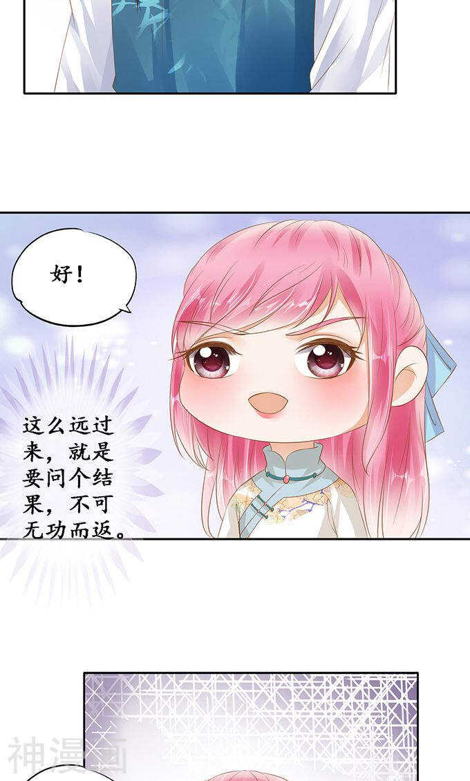 《军阀老公沈沈要上位》第一百二十话 第7页