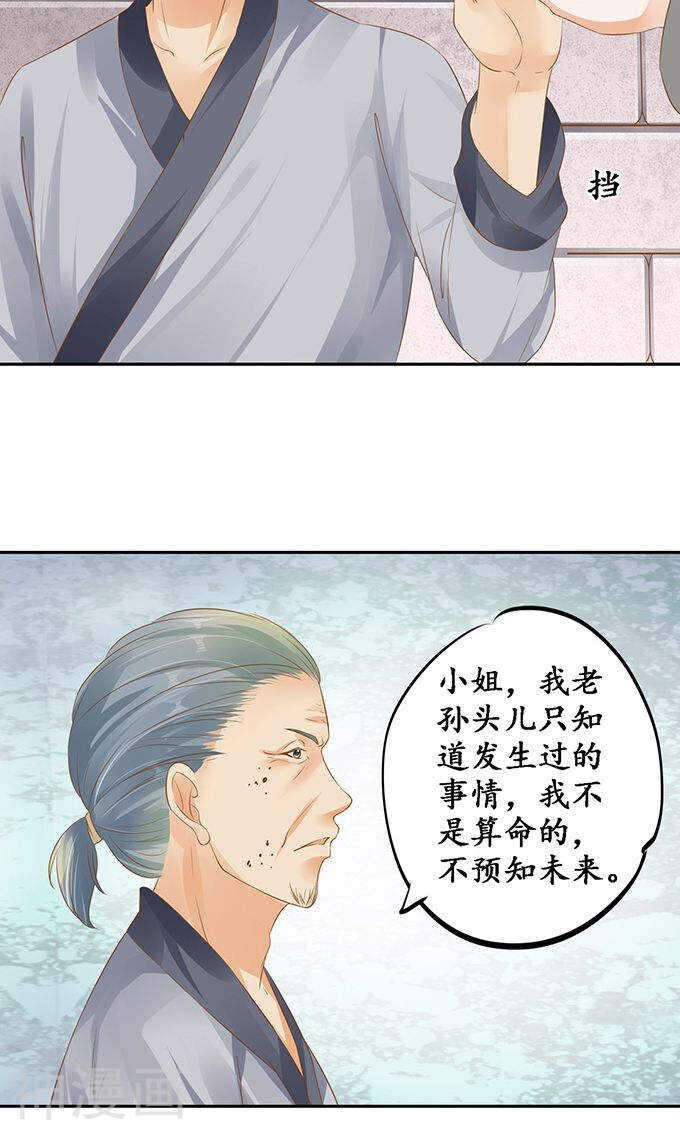 《军阀老公沈沈要上位》第一百二十话 第9页